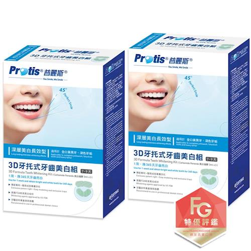 全新包裝-Protis普麗斯3D牙托式牙齒美白進階組(深層長效7-9天)2組