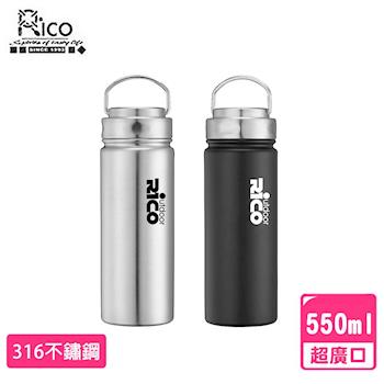 【RICO瑞可】316不鏽鋼高真空廣口保溫瓶550ml(RK550)