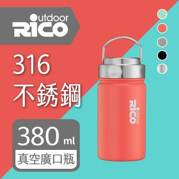 【RICO瑞可】316不鏽鋼高真空廣口保溫瓶380ml