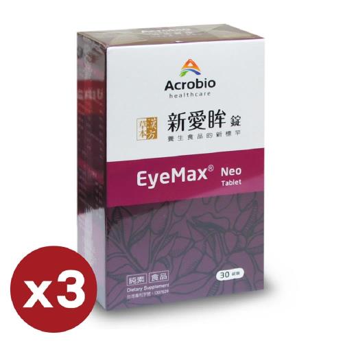 【昇橋】EyeMax Neo 新愛眸錠 (3盒入，共90錠)