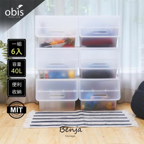 收納櫃 整理箱【obis】收納達人-Benja兩段式掀蓋收納櫃(霧面6入)