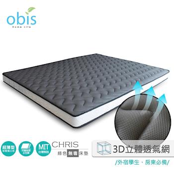 【OBIS】chris-3D透氣網布超薄型12cm智慧獨立筒床墊/雙人特大6*7尺