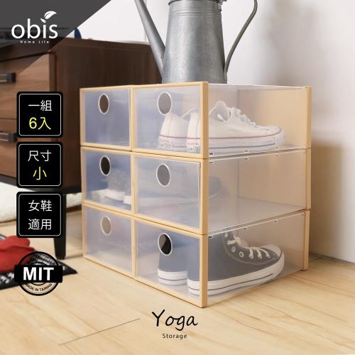收納櫃 整理箱【obis】收納達人-YOGA透明好收納鞋盒(小/6入)