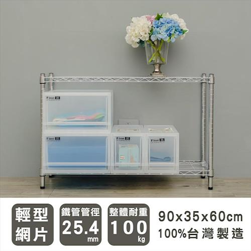 dayneeds 輕型 90x35x60公分 二層電鍍(鎖管)波浪收納鐵架
