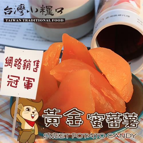 任-台灣小糧口 黃金蜜蕃薯/蜜地瓜570g x1包