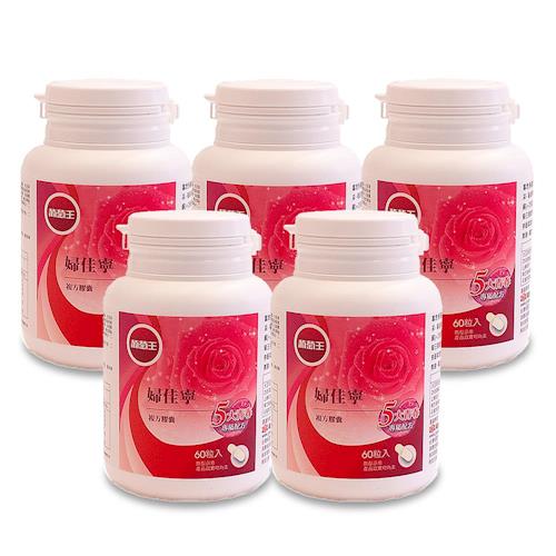 葡萄王 婦佳寧60粒*5瓶  共300粒  (高濃度大豆萃取大豆異黃酮)