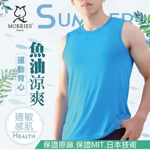 MORRIES 莫利仕 魚油涼爽運動機能男款背心 4件組 (MR81204)