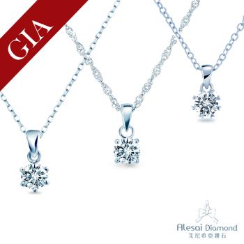 Alesai 艾尼希亞鑽石 GIA鑽石 30分 D/SI2 鑽石項鍊 (3選1)