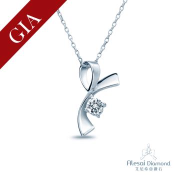 Alesai 艾尼希亞鑽石 GIA鑽石 30分 D/SI2 蝴蝶結鑽石項鍊