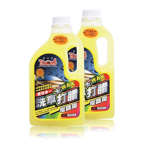 黑珍珠洗車打蠟增豔劑1200ml (2入) 