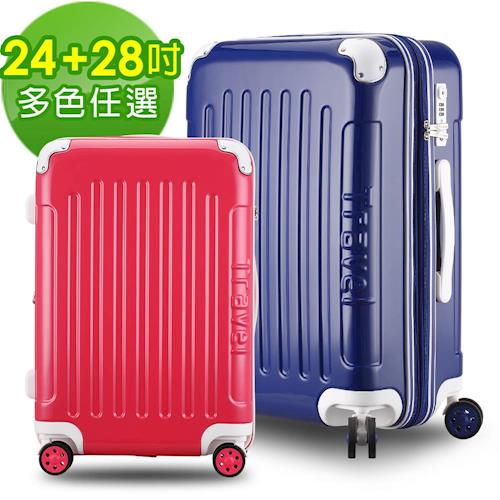 【ARTBOX】粉彩愛戀 24+28吋PC鏡面可加大行李箱 (多色任選)