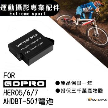 ROWA 樂華 FOR GOPRO HERO5 HERO6 HERO7 HERO8 AHDBT501 電池 外銷日本 原廠充電器可用 全新 保固一年