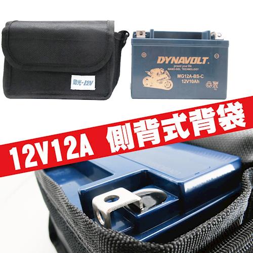 【CSP】12V12A電池背袋 電池袋 側背袋 後背袋 背肩袋 防水尼龍材質(適用:12A~15A電池)