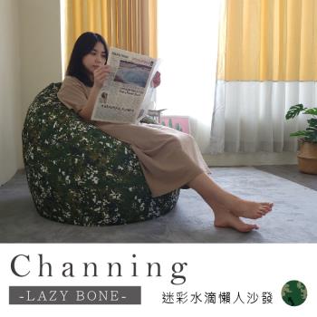 【Banners Home】Channing強尼迷彩水滴懶人沙發(顏色任選)