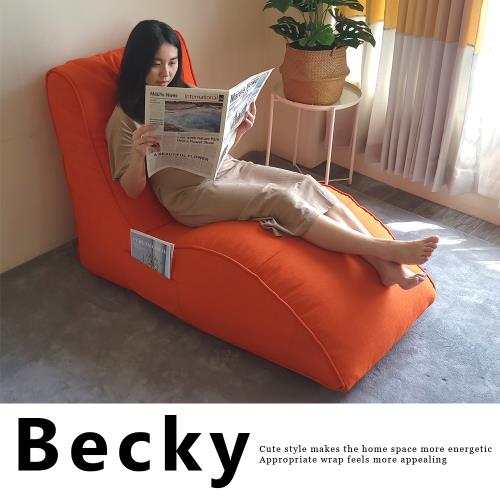 【Banners Home】Becky貝姬S型曲線時尚懶人沙發(顏色任選) 