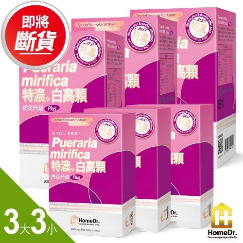 Home Dr.特濃白高顆桃花升級plus3大3小(60錠/盒;共234錠)(有效期限2018.12.08)