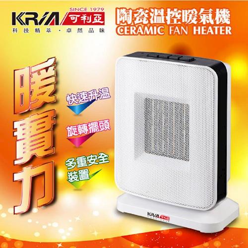 可利亞陶瓷暖氣機KR-904T PTC