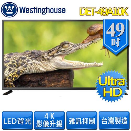 Westinghouse美國西屋49型4K LED液晶顯示器+視訊盒DET-49A10K★送NE57神級吹風機★
