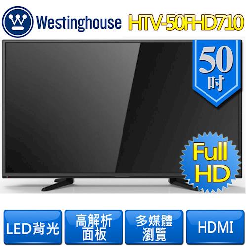 Westinghouse美國西屋50吋LED液晶顯示器+視訊盒HTV-50FHD710★送星巴克同款膳魔師保溫杯