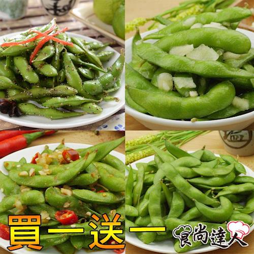 【買一送一】食尚達人人氣調味毛豆8件組(買8包送8包共16包)
