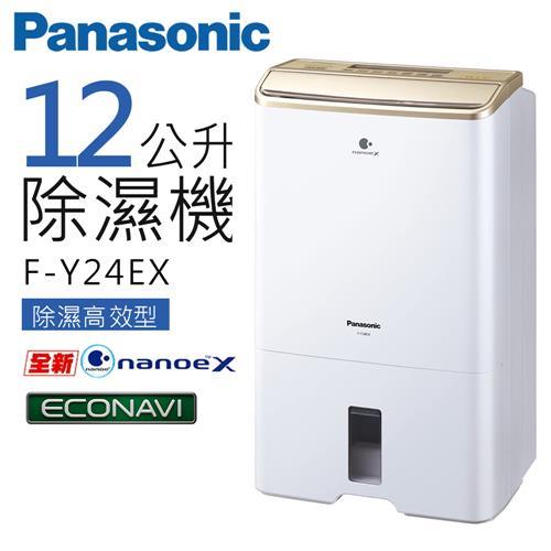  Panasonic 國際牌 12公升 nanoe空氣清淨除濕機 F-Y24EX / F-Y24EXP