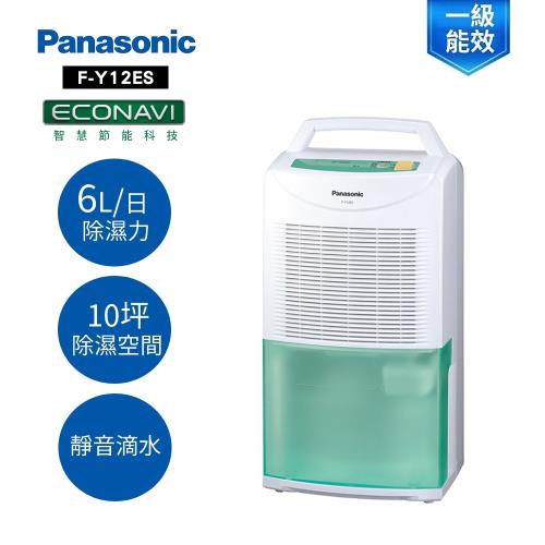 Panasonic 國際牌 6L節能環保除濕機 F-Y12ES -