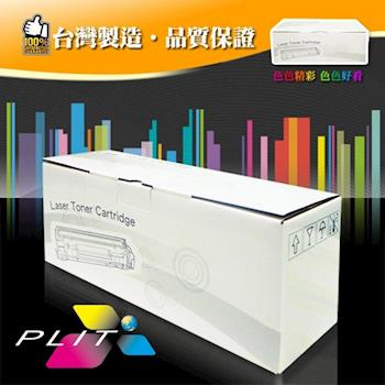 【PLIT 普利特】HP CE313A (M) 洋紅色環保碳粉匣