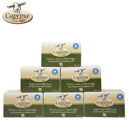 Caprina 肯拿士新鮮山羊奶皂141g(橄欖油小麥蛋白香味6入組)