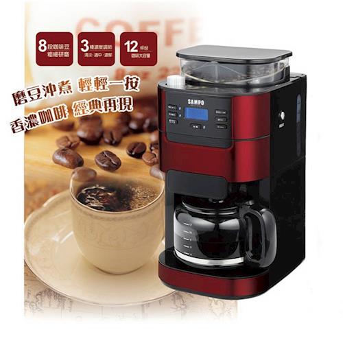 SAMPO聲寶自動研磨咖啡機 HM-L17101GL