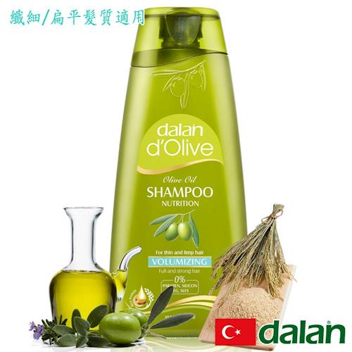 【土耳其dalan】橄欖油米麥蛋白豐盈洗髮露(纖細/扁平髮質) 