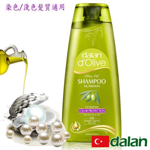 【土耳其dalan】橄欖油珍珠麥蛋白護色洗髮露(淺色/染色髮質)