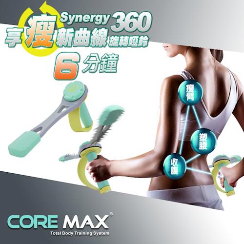 CORE MAX Synergy360 旋轉啞鈴