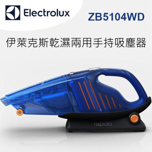 Electrolux 伊萊克斯 乾濕兩用手持式吸塵器 ZB5104WD