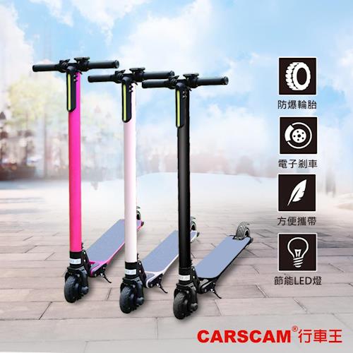 CARSCAM行車王 LED大燈碳纖維超輕量折疊電動滑板車