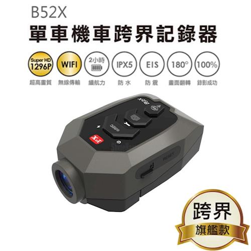 【PX大通】B52X 單車機車跨界行車記錄器