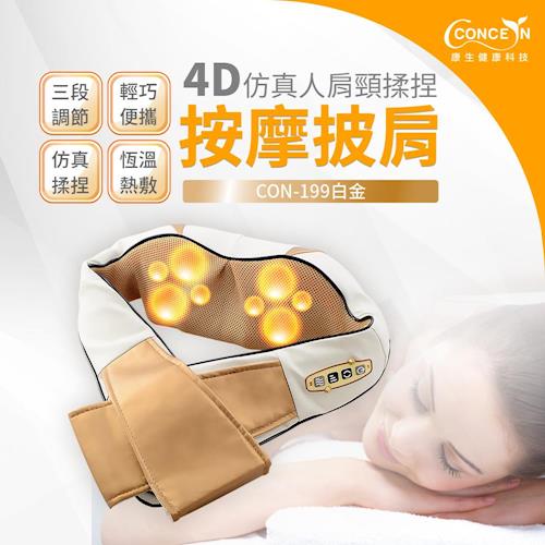 Concern 康生 4D仿真人肩頸揉捏按摩披肩-白金 CON-199