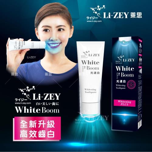 Li-ZEY萊思 藍光 光速白牙膏 Plus 120g -齒白升級系列