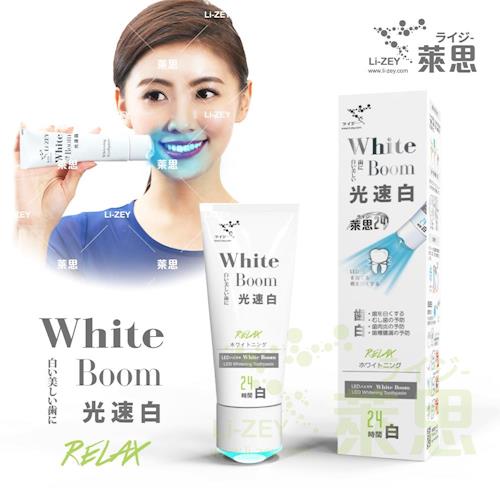 Li-ZEY萊思-藍光 光速白牙膏 Relax 100g -極致齒白系列