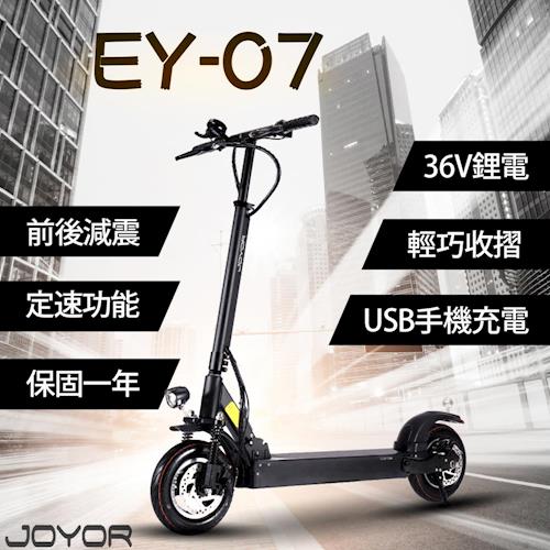 【JOYOR】 EY-7 48V鋰電 定速 搭配 500W電機 前後避震 電動滑板車 