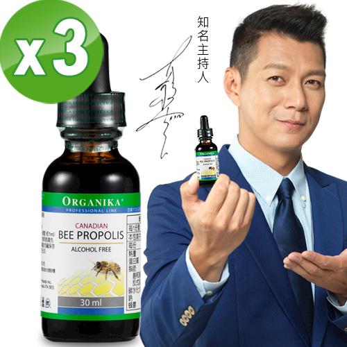 【Organika優格康】蜂膠滴液(30ml)*3瓶