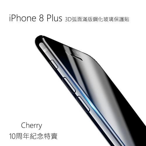 Apple  iPhone 8 Plus  3D曲面滿版 Cherry 鋼化玻璃保護貼