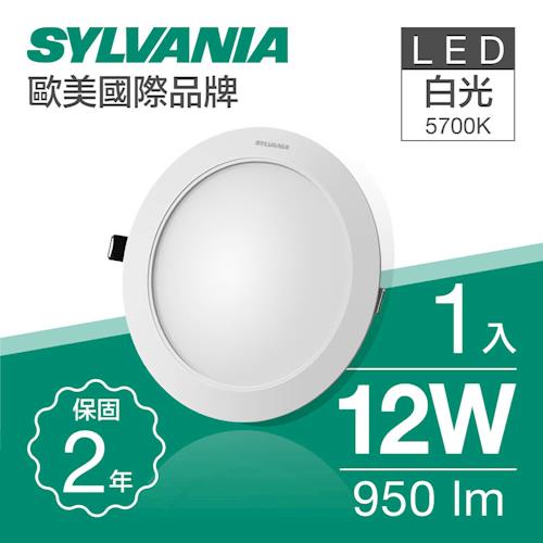 【喜萬年SYLVANIA】 12W LED 超薄嵌燈 全電壓_1入