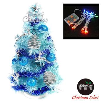 台灣製迷你1呎/1尺(30cm)裝飾冰藍色聖誕樹 (銀藍松果系)+LED20燈彩光電池燈*1(免組裝)本島免運費