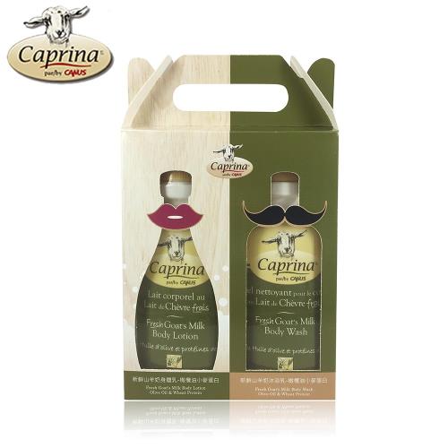 Caprina肯拿士新鮮山羊奶典藏禮盒-橄欖油與小麥蛋白沐浴乳+乳液350ml各一瓶