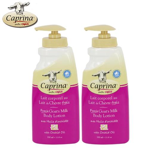 Caprina肯拿士新鮮山羊奶身體乳350ml(蘭花香味2入組)