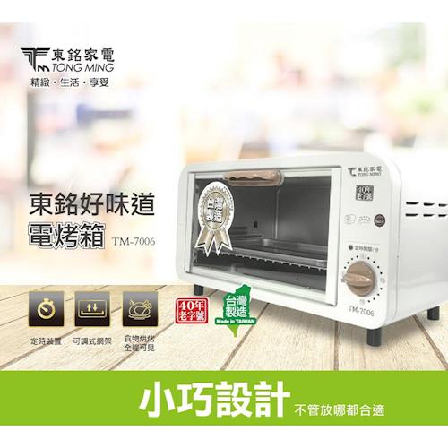 東銘8L電烤箱 TM-7006