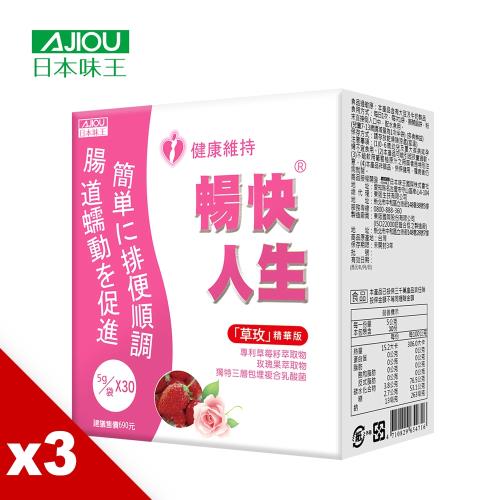 日本味王 暢快人生草玫菁華版舒暢組(30袋/盒)X3盒