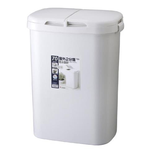 日本RISU(H&amp;H系列)二分類防水垃圾桶 70L