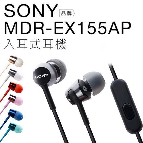 SONY 入耳式耳機 MDR-EX155AP 線控 金屬色系【保固一年】