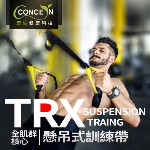 Concern 康生 全身核心肌群TRX懸掛式吊繩訓練帶(基礎版)CON-FE602